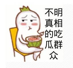 宋宝宝吃瓜表情,揭秘娱乐圈幕后风云