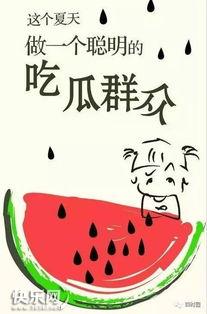 工作疲惫吃瓜快乐,轻松切换心情的秘诀