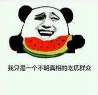 吃瓜惊现表情