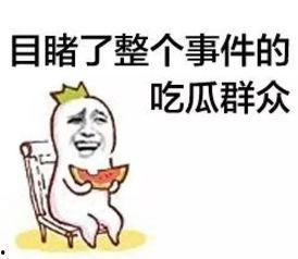 吃瓜群众9258,网络热议背后的真相