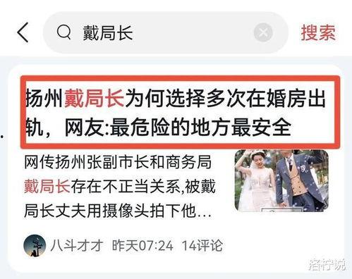 吃瓜网站扬州事件