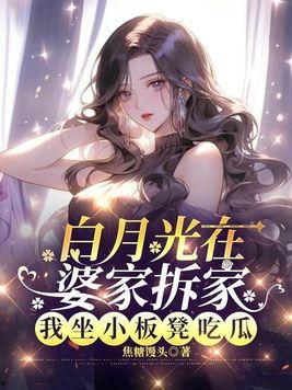 安乐吃瓜小说,揭秘小说中的欢乐与泪水