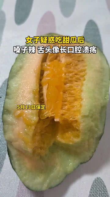 吃蜜瓜 喉咙