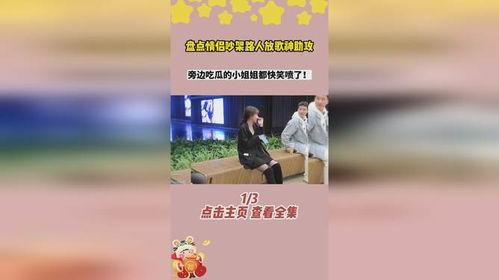 吵架情侣吃瓜,甜蜜还是硝烟？