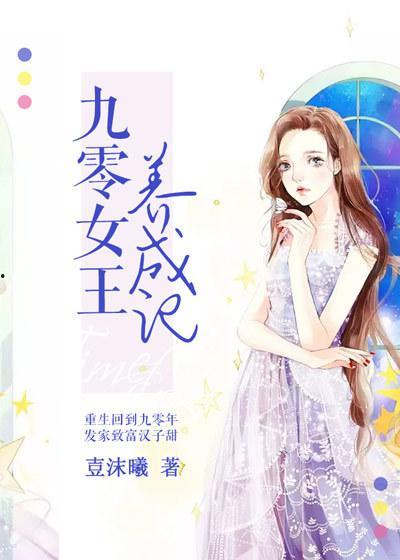 吃瓜女王小说35章,神秘来客引发风云突变