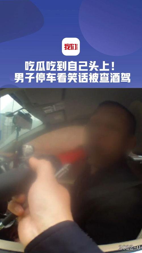 男子阳台吃瓜被查