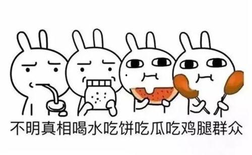 吃瓜群众表示被打